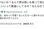 【悲報】女子「何で女だけ容姿のことでこんなに苦しめられなきゃならないの？」→共感多数で2.5万ｲｲﾈ