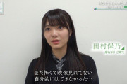 欅坂46田村保乃「まだ怖くて映像見れてない…」紅白『不協和音』舞台裏の模様とインタビューなど貴重映像が放送！【坂道テレビ】