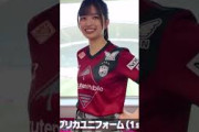 五百城茉央×ヴィッセル神戸  #乃木坂46