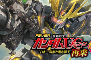 【新台】「P機動戦士ガンダムUC再来 129ver.」の事前評判まとめ！LTオマケの仕様だから結構遊べそう！