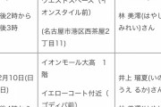 井上瑠夏と林美澪で反射材配布するってよ