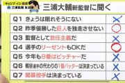 キャンプ直前ＤｅＮＡ三浦新監督に聞く７つの質問『監督として放任主義？』『選手のリーゼントもOK？』『今年も８番はピッチャー？』