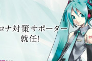 初音ミクプロジェクトセカイ、ライブのコロナ対策に光触媒除菌ゲートを設置！