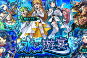【モンスト】※驚愕※獣神化改フラグ…!?本日12時（正午）～ガチャ「水の遊宴」開催ｸﾙ━━━━(ﾟ∀ﾟ)━━━━!!