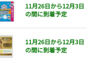 【1日目】Amazon史上最大、今年最後の祭りブラックフライデ「コレ買っとけ」「結構お買い得やな かごにいれるわ」
