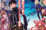 河本ほむらさん原作の漫画『異世界転生者殺し‐チートスレイヤー‐』連載中止が発表！「他作品のキャラを想起させる人物を悪役として描いている」