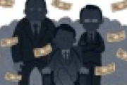 【悲報】持続化給付金事業、闇が深いと話題にｗｗｗｗｗ