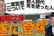【悲報】阪神、阿部にスカウトは行ってなかった
