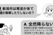 新潟市他県民が思うほど大雪が降らない…その理由は佐渡ガードｗｗｗｗｗｗｗｗｗｗｗ
