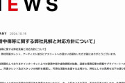 ベッキー、ハリセンボンら所属「GATE」が誹謗中傷に声明、法的措置含む対抗策を強固に実行へ