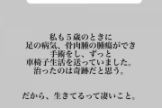 【元乃木坂46】壮絶な過去…衛藤美彩、幼少期に骨肉腫を患い車椅子生活を送っていたことを告白…