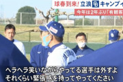 中日・立浪新監督がナインに〝和気あいあい禁止令〟「隣の人と話さず緊張感持ってやってくれ」