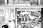 ラーメン漫画のラーメン、高い…