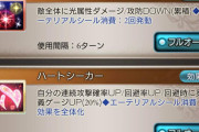 【グラブル】12キャラのバランス調整実施が判明！全員が古めの季節限定キャラ、この中で1人くらいはスタメン級になれるのだろうか