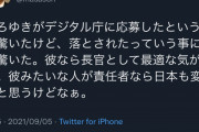 ひろゆき、デジタル庁に応募して落とされていた → 孫正義「彼なら長官として最適。責任者なら日本も変わると思う。」