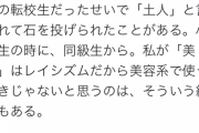 社会学者「美白はレイシズム」