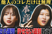 【動画】【共感できる？】京子＆ヒコが本音で語る「他人のコレだけは無理なこと」/京子感動！ヒコロヒーのお店/イベントメインビジュアルの撮影裏を大公開/イベントゲスト「佐々木久美＆美玲」【齊藤京子×ヒコロヒー】