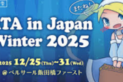 RTA iJ Winter2025 前回の反省から任天堂ゲームだらけになる