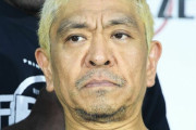 【正論】松本人志「親ガチャは若者が軽い愚痴で書いてただけなのに馬鹿な大人がシリアルに受け止めた」