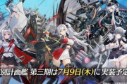 【アズレン】計画艦開発終わったか？ワイ後シャンパーニュだけや