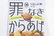 【うまうま】めちゃうまなのに低カロリーだと？セブンでまたまた『神おつまみ』発見！