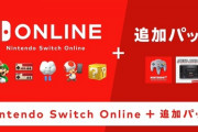 Nintendo Switch Onlineの追加プランが発表！NINTENDO64、メガドライブのゲームが10月からプレイ可能に