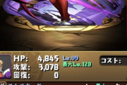 【パズドラ】強化JPがコロシアムでぶっ壊れ！JPの代用ありますか？