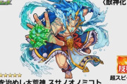 【モンスト】※衝撃※コネクトスキルの発動条件がラック●●以上!?新獣神化改「スサノオノミコト」ｷﾀ━━━━(ﾟ∀ﾟ)━━━━!!