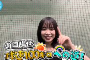 日向坂46運営、供給が止まらない！山口陽世、アイドルの始球式に革命を起こしそう【球速100kmへの道】