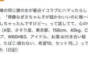 【闇深】元イコラブ佐竹のん乃さん、インスタで一般人にぶちギレｗｗｗｗｗｗｗｗｗｗｗｗ
