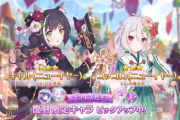 【プリコネ】復刻限定プライズガシャ開催中！キャル（ニューイヤー）/コッコロ（ニューイヤー）「キャラ専用装備」を追加【若月キャル】