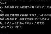 【正論】港区女子「参政党の支持者で高学歴な人間を見たことがない」パシャ