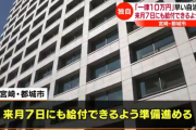 10万円給付、早ければ5月7日から