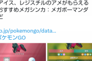 【ポケモンGO】「レジドラゴ」対策！メガサナがぶっちぎりのDPS！