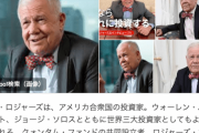 ９年前のジム・ロジャーズ「安倍晋三は日本経済を破壊するトドメを刺した張本人と似て語り継がれる」