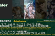 【FF14】アラルレに来る占星さんってノクタ大好きな人多くない？「6.0で削除されるしノクタでいくで！」「余命1か月なんだ、俺は最後までノクタでいく」