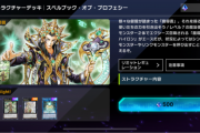 【速報】新ストラク「スペルブック・オブ・プロフェシー」登場　「魔導法皇 ハイロン」きたあああ！！！