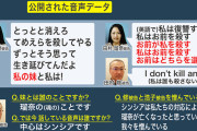 すすきのホテル殺人事件、被告の音声データがヤバすぎる…