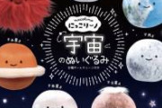 宇宙の闇に浮かぶ「宇宙のぬいぐるみ」たちの不思議な魅力
