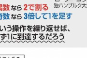 数学者も恐れる「ハマると病む難問」、解けたら1億円ｗｗｗ