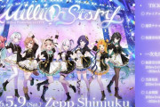 【ミリプロ】2026年5月9日 (土) Zepp Shinjuku (TOKYO) にて Million Production 1st LIVE「Million Story」開催！