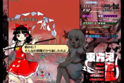 【東方】極悪っすね