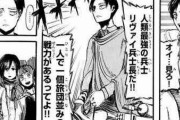 《進撃の巨人》読み始めたんだけどさ
