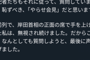 【悲報】岸田総理にボコられた記者、Twitterで怒ってる