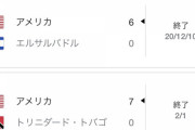 【朗報】アメリカ、急にサッカーに本気出す