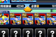 【パワプロアプリ】PSRって書いてあるのにPRより解放率悪いのはまじ草
