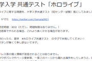 今年もホロライブ共通テスト開始　日頃の学習の成果を発揮しよう！