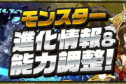 【パズドラ速報】「試練ハーデス」「超転生甘寧」などの性能公開ｷﾀ━(ﾟ∀ﾟ)━!!【公式】