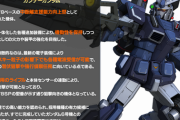※【ガンダム】ペーパープランと完成したけど時勢を逃した兵器どっちが好き？