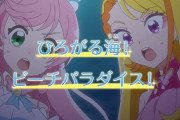 【悲報】プリキュアさん、2年ぶりに水着回が放送されるも男の子プリキュアの水着がとんでもないことになる･･･